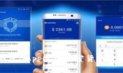 如何通过TP钱包DApp实现加
