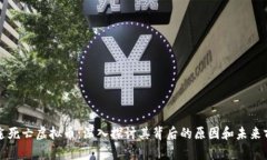 中途死亡虚拟币：深入探