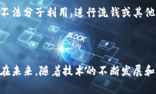 虚拟币公链是指一种开放式的区块链网络，任何人都可以在其上进行交易、验证和参与管理。这种公链通常是去中心化的，没有单一的控制机构。虚拟币公链不仅支持数字货币的转账和存储，还允许用户在其上构建去中心化应用（DApps）和智能合约。

### 公链的核心特点

开放性与透明性
虚拟币公链的一个显著特点是开放性。任何个人或组织都可以访问该网络，对交易进行验证和检查。区块链上的每一笔交易信息都是透明且可公开查询的，这一点能够有效减少欺诈行为。

去中心化
公链是去中心化的，这意味着没有一个单一的实体来控制整个网络。区块链技术的设计使得交易可以通过网络中的多个节点进行验证和确认，从而提高了安全性和可靠性。

智能合约的应用
许多公链平台支持智能合约。这是一种自执行的合约，其条款直接编码在区块链上。智能合约可以自动执行，减少中介的需求，提高工作效率。

### 虚拟币公链的例子

以太坊
以太坊是最知名的公链之一。它不仅支持以太币（ETH）的交易，还允许开发者在其平台上创建和部署智能合约和DApps。以太坊的灵活性使其成为许多创新项目的基础。

比特币
比特币是第一个也是最常见的公链。尽管比特币的主要功能是作为一种数字货币，但其底层区块链的去中心化特性和透明性为其他应用提供了灵感。

### 优势与挑战

公链的优势
公链提供了很多好处。首先，它提升了交易的安全性。其次，由于网络中的每个参与者都可以进行验证，因此可以减少单点故障的风险。最后，公链的透明性使得交易记录无法被篡改，提升了用户的信任感。

公链的挑战
尽管公链具有许多优势，但也面临一些挑战，比如网络拥堵和高交易费用。此外，由于缺乏监管，公链也常常被不法分子利用，进行洗钱或其他非法活动。

### 总结

虚拟币公链是区块链技术的一种重要应用，它提供了透明、安全和去中心化的环境。然而，它也不是没有挑战。在未来，随着技术的不断发展和完善，公链有望在更多领域发挥更大的作用。