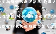 tiaoTP钱包使用指南：如何