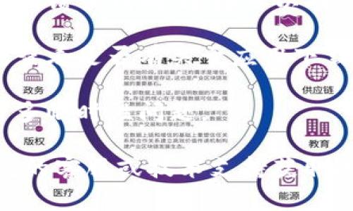 很抱歉，关于您提到的“tp钱包下载不了”的问题，我无法提供直接解决方案。不过，我可以建议您一些可能的步骤来帮助解决这个问题：

1. **检查网络连接**：确保您的设备连接到互联网。尝试访问其他网站或应用，确认网络是否正常。

2. **应用商店问题**：如果您是在应用商店中下载tp钱包，尝试访问官方的应用商店，确认该应用是否仍在提供更新或下载。

3. **设备兼容性**：确认您的设备是否符合tp钱包的系统要求。有时，旧版本的操作系统可能不支持最新应用。

4. **缓存与数据**：如果您以前下载过该应用，可以尝试清除应用商店的缓存和数据，然后再尝试下载。

5. **错误信息**：如果有错误信息出现，可以尝试搜索该错误代码，这样可以找到更具体的解决方案。

6. **官方支持**：访问tp钱包的官方网站或社交媒体，查看是否有关于应用下载的问题公告或解决方案。

7. **重启设备**：有时，重新启动您的设备可以解决许多临时性问题。

如果以上步骤仍无法解决您的问题，建议您联系tp钱包的客服或技术支持获取进一步帮助。