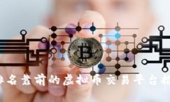 2023年排名靠前的虚拟币交