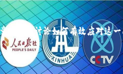 在面对冷钱包密码忘记的情况时，可以采取一些步骤来尝试恢复钱包访问权限。文章将详细讨论如何有效应对这一问题。我们会提供一些实用的建议和解决办法，帮助用户最大化地保护自己的资产。

如何找回遗忘的冷钱包密码？具体措施和技巧大解析