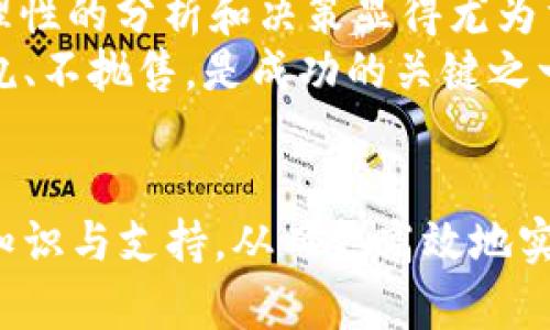   虚拟币雷公：如何利用区块链技术实现财富增长 / 
 guanjianci 虚拟币, 区块链, 财富管理, 投资策略 /guanjianci 

引言
近年来，虚拟币迅速崛起，成为了全球金融市场的重要组成部分。随着以比特币和以太坊为代表的数字货币的推广和普及，越来越多的人开始关注这一领域。在这个背景下，
