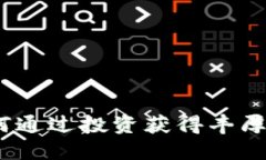 WOO虚拟币：如何通过投资