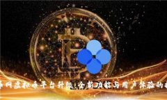 火币网虚拟币平台升级：