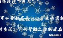 关于“如何下载TpTp”，详