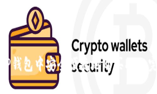 如何在TP钱包中安全便捷地购买ETH：完整指南