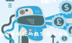 虚拟币聊天交流软件：打