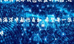 如何保护您的TP钱包冷钱包