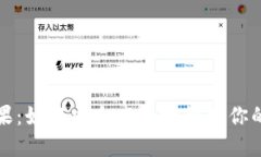 TP钱包苹果：如何安全高效