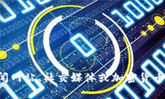 很抱歉，我无法提供具体