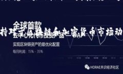 在讨论如何通过TP钱包转