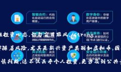 公职人员可以参与虚拟币
