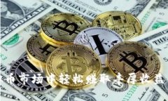 在虚拟币市场中轻松赚取