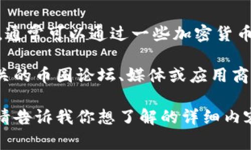 关于TP钱包的具体排名，很大程度上取决于市场的波动和用户的选择。排名可能随时间有变动，通常可以通过一些加密货币行业的相关网站或者社交媒体平台查询最新的排名信息。

如果你想了解TP钱包在不同方面的排名，比如用户下载量、使用频率、安全性等，建议你访问相关的币圈论坛、媒体或应用商店的评论与评分。在这些平台上，用户的反馈和投票可以反映出钱包的实际表现和受欢迎程度。

如果你有兴趣了解TP钱包的具体特点、功能，以及与其他钱包的比较，我可以提供相关的信息。请告诉我你想了解的详细内容！