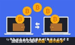 tp钱包被盗后是否能够找回