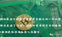 虚拟币（或称加密货币）
