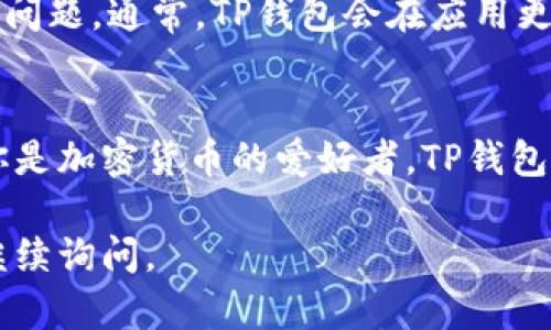 要在苹果手机上下载TP钱包软件，你可以按照以下步骤进行：

步骤一：打开App Store
首先，解锁你的苹果手机，然后找到并点击“App Store”图标。App Store是苹果官方的应用商店，在这里你可以搜索并下载各种应用程序。

步骤二：搜索TP钱包
在App Store的底部，找到“搜索”选项，点击它。在搜索栏中，输入“TP钱包”或“TokenPocket”。然后点击键盘上的搜索按钮，等待搜索结果出现。

步骤三：找到TP钱包应用
在搜索结果中，寻找TP钱包的应用图标。确保你下载的是由官方开发者提供的版本，以保证软件的安全性和功能的完整性。

步骤四：下载并安装应用
点击TP钱包应用旁边的“获取”按钮。然后，你可能需要输入你的Apple ID密码，或使用Face ID/Touch ID进行确认。下载过程可能需要几秒钟到几分钟，具体取决于你的网络速度。

步骤五：打开TP钱包
一旦下载完成，TP钱包的图标会出现在你的主屏幕上。点击图标打开应用。首次使用时，可能会要求你进行一些设置，比如创建钱包或导入已有的钱包。

注意事项
在下载应用时，请确保你的iOS系统是最新版本。否则，可能会出现不兼容的问题。通常，TP钱包会在应用更新时不断用户体验和安全性，确保你的应用保持最新状态。

总结
下载TP钱包软件的过程相对简单，只需遵循上述步骤即可顺利完成。如果你是加密货币的爱好者，TP钱包是一个不错的选择。它支持多种不同的区块链资产，功能强大且易于使用。

希望这能帮助你顺利在苹果手机上下载TP钱包！如果还有其他问题，欢迎继续询问。