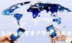 如何有效使用TP钱包进行数