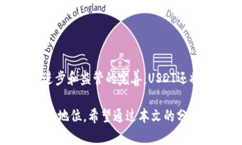   2023年USDT虚拟币行情分析：投资者必读的市场动态与趋势 / 
 guanjianci USDT, 虚拟币, 市场动态, 投资分析 /guanjianci 

引言
随着数字货币的迅猛发展，USDT作为一种稳定币在市场中的地位愈发重要。它不仅是许多交易所的主要交易对，还成为了投资者在波动市场中避险的选择。本文将深入分析2023年USDT虚拟币的行情，探讨其市场趋势、应用场景，并提供一些投资策略供参考。

USDT的基本概念
USDT，全称为Tether，是由Tether公司发行的稳定币。其设计目的是为了将法币美元的稳定性引入数字货币市场。1 USDT通常等于1美元，这使得它在加密货币市场中成为了重要的交易媒介和价值储存工具。
这种设计的核心在于它的价值锚定机制。Tether公司承诺，每发行一个USDT，都会相应持有1美元的储备。这一机制使得USDT能够在数字货币市场中提供相对稳定的价值，成为了投资者进行交易和持有的首选。例如，在比特币等高波动性的加密货币市场中，投资者可以通过将其资产转移到USDT中来降低风险。

2023年USDT市场行情回顾
进入2023年，USDT的市场行情经历了多次波动，受到宏观经济政策、市场情绪及监管环境的影响。根据市场数据，USDT的流通供应量持续增长，截止到2023年初，其市值已达到数十亿美元。
随着越来越多的交易所开始支持USDT，用户的需求不断增加。此外，由于全球市场不确定性加剧，比如通货膨胀上升及地缘政治风险，很多投资者选择用USDT作为避险工具。这一趋势也反映在其交易量上，USDT的交易量在2023年创下新高，成为了交易市场上最活跃的资产之一。

USDT的应用场景
USDT的应用场景非常广泛。它不仅用于交易所中的交易对，还应用于DeFi（去中心化金融）项目、贷款、流动性挖矿等领域。在DeFi生态系统中，用户可以将USDT作为抵押物，以获取其他资产或参与流动性池，赚取利息或手续费。
此外，USDT还被广泛应用于跨境支付，这在数字经济日益全球化的背景下尤为重要。许多企业开始接受USDT作为支付手段，降低了交易成本，同时提高了支付速度。这使得USDT在商用场景中的拓展有了更大的潜力。

市场趋势分析
展望未来，USDT的市场趋势将受到几个关键因素的驱动。首先，监管政策将继续对USDT及其他稳定币产生重大影响。各国政府对数字货币的监管法规不断更新，可能会影响USDT的使用和流通。
其次，技术进步和创新也将推动USDT的发展。例如，Layer 2解决方案的出现，可能会使得USDT的交易速度更快，费用更低，进一步提升用户体验。
最后，用户需求的变化也将影响USDT的市场表现。我们看到，越来越多的投资者和企业对稳定币的需求在增加。USDT作为市场上最流行的稳定币，势必会迎来更大的发展机遇。

投资策略建议
对于有意投资USDT的用户来说，以下几点建议可能会有所帮助：
ul
    listrong关注市场动态：/strong投资者应定期关注USDT的市场行情，尤其是有关宏观经济和监管政策的新闻，以便及时调整投资策略。/li
    listrong合理分散投资：/strong虽然USDT相对稳定，但投资者仍应考虑分散投资，避免将所有资产集中在单一资产上。/li
    listrong使用高安全性的交易平台：/strong选择有良好声誉和安全性保障的交易平台，确保个人资产的安全。/li
/ul

总结
USDT作为一种稳定币，在数字货币市场中占据了重要的地位。通过对其市场行情的分析，我们可以看到其在不断发展壮大。未来，随着技术的进步和监管的完善，USDT还将继续为投资者提供更多的机会。不过，投资者在进入市场之前，也要做好充分的准备和前期调研，以便在不断变化的市场中立于不败之地。

最终，USDT的未来仍然充满潜力。无论是作为投资工具还是跨境支付手段，它的灵活性和稳定性使得它在数字货币的新时代中具有不可或缺的地位。希望通过本文的分析，能帮助更多投资者了解USDT，并做出更加明智的投资决策。