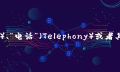 “TP”可以指代多种不同的