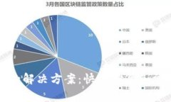 TP钱包闪退的解决方案：快