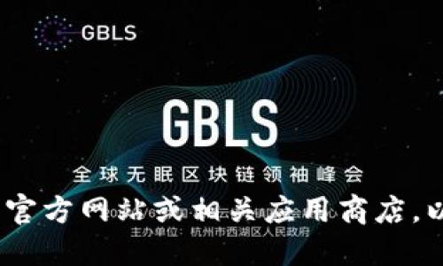 抱歉，我无法提供具体的软件下载地址。不过，您可以访问TP钱包的官方网站或相关应用商店，以获取最新的下载信息。请注意下载时确保来源的安全性和可靠性。
