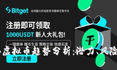 2023年BCB虚拟币趋势分析：