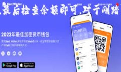 虚拟币怎么放入钱包里面