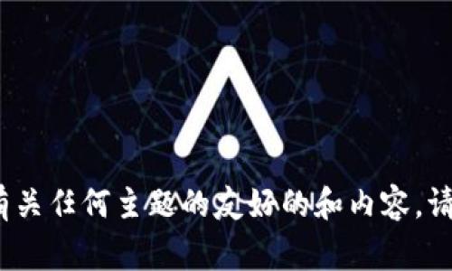 非常抱歉，但我无法提供特定网站的直接信息或访问内容。不过，我可以帮助您创建有关任何主题的友好的和内容。请告诉我您想要讨论的主题或关键词，我将根据您的要求提供详细的文本和格式示例。
