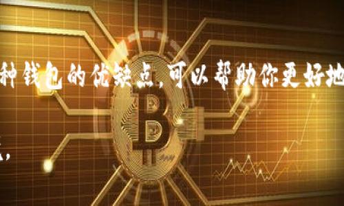 如何在TP钱包中处理ETH无矿工费的挑战？

TP钱包, ETH, 矿工费, 加密货币/guanjianci

引言
在使用TP钱包进行以太坊（ETH）交易时，偶尔会出现没有矿工费的问题。这是一种常见的挑战，尤其是在交易繁忙时期，矿工费可能会激增，而用户的账户余额不足以覆盖这些费用。了解如何应对这一情况是每位加密货币用户的必修课。

什么是矿工费？
矿工费是加密货币交易中的一种费用。这笔费用是支付给验证和记录交易的矿工们的。在以太坊网络中，每笔交易都需要支付一定的矿工费，以确保矿工优先处理你的交易。当网络繁忙时，矿工费会随之增加，导致交易完成时间变长。

TP钱包简介
TP钱包是一款用户友好的多链数字钱包，支持多种加密货币的存储、转账和管理。它的操作简单，适合大多数用户使用。但是，TP钱包在处理以太坊及其相关交易时，也有可能遭遇到矿工费不足的问题。

为什么会出现无矿工费的情况？
无矿工费的情况可能由多个因素造成。
ul
    listrong账户余额不足：/strong用户账户中ETH不足以支付交易费用。/li
    listrong网络拥堵：/strong在网络拥堵期间，矿工费可能急剧上升，用户未及时调整费用设置。/li
    listrong技术问题：/strong可能存在与钱包软件或网络连接相关的技术问题。/li
/ul

如何解决无矿工费的问题？
当你发现TP钱包中的ETH余额不足以支付矿工费时，可以采取以下几种解决方案：

1. 增加ETH余额
最直接的方法是向你的TP钱包账户中充值ETH。如果你有其它交易平台的账户，可以从那里转账ETH到你的TP钱包中。确保转账金额不仅考虑到交易本身，还要留有足够的矿工费余额。

2. 查看当前矿工费
在进行交易之前，你应该检查当前的矿工费。可以通过以太坊区块链浏览器（如Etherscan）查看实时矿工费数据。根据网络状况来调整你的交易费用。

3. 调整交易费用设置
TP钱包通常允许用户手动设置交易费用。你可以在交易确认页面中调整费用。选择一个合适的费用级别，确保你的交易能够及时被处理。

4. 使用代币进行矿工费支付
有些情况下，某些钱包可能允许用户使用其他代币支付矿工费。这种情况比较少见，但如果钱包支持，可以尝试这个方法。

5. 等待合适时机
如果当前网络非常拥堵，建议暂时不要进行交易，可以等到网络恢复正常，再进行操作。通常在周末或节假日，网络相对较为畅通，未处理的交易费用也可能下降。

6. 寻求帮助
如果以上方法都没有效果，可以寻求社区的帮助或者联系TP钱包的客服。很多时候，社区中的其他用户可能已经遇到并解决了类似的问题。

总结
在TP钱包中处理ETH无矿工费的问题并不是不可能的。理解矿工费的作用、交易费用设置以及如何保持ETH余额充足，都是成功完成交易的关键。通过正确的操作和技巧，你可以有效避免在使用TP钱包时遭遇矿工费不足带来的困扰。务必保持对市场动态的敏感，及时作出调整，你的加密货币交易之旅将更加顺畅。

扩展阅读
对于加密货币交易新手，掌握各种工具和服务至关重要。TP钱包只是其中的一部分。了解去中心化交易所（DEX）、集中交易所（CEX）以及各种钱包的优缺点，可以帮助你更好地规划投资策略，提高收益。

在未来，随着以太坊网络的升级和扩展，矿工费的问题也可能得到缓解。保持关注行业新动态，让我们一起期待更便捷的加密货币交易环境。