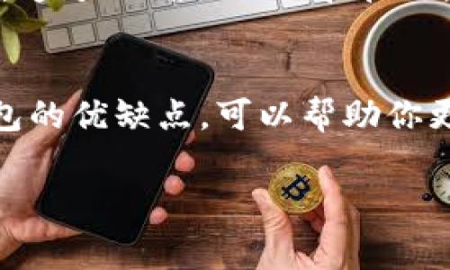 如何在TP钱包中处理ETH无矿工费的挑战？

TP钱包, ETH, 矿工费, 加密货币/guanjianci

引言
在使用TP钱包进行以太坊（ETH）交易时，偶尔会出现没有矿工费的问题。这是一种常见的挑战，尤其是在交易繁忙时期，矿工费可能会激增，而用户的账户余额不足以覆盖这些费用。了解如何应对这一情况是每位加密货币用户的必修课。

什么是矿工费？
矿工费是加密货币交易中的一种费用。这笔费用是支付给验证和记录交易的矿工们的。在以太坊网络中，每笔交易都需要支付一定的矿工费，以确保矿工优先处理你的交易。当网络繁忙时，矿工费会随之增加，导致交易完成时间变长。

TP钱包简介
TP钱包是一款用户友好的多链数字钱包，支持多种加密货币的存储、转账和管理。它的操作简单，适合大多数用户使用。但是，TP钱包在处理以太坊及其相关交易时，也有可能遭遇到矿工费不足的问题。

为什么会出现无矿工费的情况？
无矿工费的情况可能由多个因素造成。
ul
    listrong账户余额不足：/strong用户账户中ETH不足以支付交易费用。/li
    listrong网络拥堵：/strong在网络拥堵期间，矿工费可能急剧上升，用户未及时调整费用设置。/li
    listrong技术问题：/strong可能存在与钱包软件或网络连接相关的技术问题。/li
/ul

如何解决无矿工费的问题？
当你发现TP钱包中的ETH余额不足以支付矿工费时，可以采取以下几种解决方案：

1. 增加ETH余额
最直接的方法是向你的TP钱包账户中充值ETH。如果你有其它交易平台的账户，可以从那里转账ETH到你的TP钱包中。确保转账金额不仅考虑到交易本身，还要留有足够的矿工费余额。

2. 查看当前矿工费
在进行交易之前，你应该检查当前的矿工费。可以通过以太坊区块链浏览器（如Etherscan）查看实时矿工费数据。根据网络状况来调整你的交易费用。

3. 调整交易费用设置
TP钱包通常允许用户手动设置交易费用。你可以在交易确认页面中调整费用。选择一个合适的费用级别，确保你的交易能够及时被处理。

4. 使用代币进行矿工费支付
有些情况下，某些钱包可能允许用户使用其他代币支付矿工费。这种情况比较少见，但如果钱包支持，可以尝试这个方法。

5. 等待合适时机
如果当前网络非常拥堵，建议暂时不要进行交易，可以等到网络恢复正常，再进行操作。通常在周末或节假日，网络相对较为畅通，未处理的交易费用也可能下降。

6. 寻求帮助
如果以上方法都没有效果，可以寻求社区的帮助或者联系TP钱包的客服。很多时候，社区中的其他用户可能已经遇到并解决了类似的问题。

总结
在TP钱包中处理ETH无矿工费的问题并不是不可能的。理解矿工费的作用、交易费用设置以及如何保持ETH余额充足，都是成功完成交易的关键。通过正确的操作和技巧，你可以有效避免在使用TP钱包时遭遇矿工费不足带来的困扰。务必保持对市场动态的敏感，及时作出调整，你的加密货币交易之旅将更加顺畅。

扩展阅读
对于加密货币交易新手，掌握各种工具和服务至关重要。TP钱包只是其中的一部分。了解去中心化交易所（DEX）、集中交易所（CEX）以及各种钱包的优缺点，可以帮助你更好地规划投资策略，提高收益。

在未来，随着以太坊网络的升级和扩展，矿工费的问题也可能得到缓解。保持关注行业新动态，让我们一起期待更便捷的加密货币交易环境。