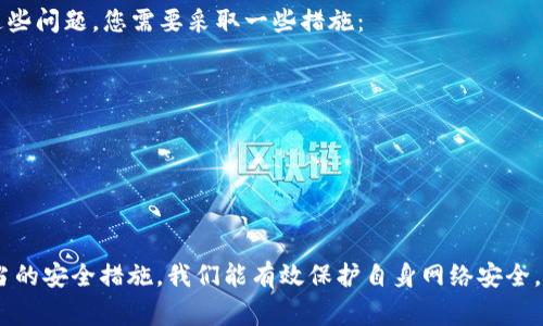 在讨论TP-Link路由器的默认密码之前，我们需要了解TP-Link的设备类型及其使用场景。TP-Link路由器广泛应用于家庭和小型办公室中，提供无线网络连接、网络管理和安全保护等多种功能。了解默认密码对于安全维护和网络配置至关重要。

1. 什么是TP-Link路由器的默认密码?
TP-Link路由器在出厂时通常设定有一个默认密码。这些密码是为了用户能够便利地进行初次设置而设定的。大多数情况下，密码可以在路由器的底部标签上找到，或者在随附的用户手册中提供。
具体的默认用户名通常是“admin”，默认密码也是“admin”。这种设置确保所有用户都能轻松上手。

2. 为什么要了解默认密码?
了解路由器的默认密码是非常重要的。首先，在进行初始设置时，用户必须输入这些信息来访问路由器的管理界面。其次，许多用户在购买后并未更改这些设置，这可能导致安全隐患。如果黑客得知默认密码，就能轻松访问网络，窃取个人信息。
因此，无论是为了安全、还是为了能更好地管理网络，及时更改默认密码都是必不可少的。

3. 如何更改默认密码?
更改TP-Link路由器的密码并不复杂。通常，可以按照以下步骤进行操作：
ol
  li将计算机连接到TP-Link路由器的网络。/li
  li打开网页浏览器，输入路由器的IP地址，常见的默认IP地址为192.168.0.1或192.168.1.1。/li
  li在弹出的登录窗口中，输入默认用户名和密码。/li
  li登录后，找到“管理”或“系统工具”选项。/li
  li在该选项下，您将看到“修改密码”或“管理密码”等选项，输入新密码并保存设置。/li
/ol
在更改密码时，建议使用一个复杂且易于记忆的密码，包含字母、数字以及特殊字符。这样可以有效增强网络安全性。

4. 如何找到其他相关信息?
若您在查找默认密码时遇到困难，TP-Link的官方网站提供了丰富的资源，包括用户手册和技术支持。此外，您也可以访问社交平台上的用户论坛，寻求其他用户的帮助或分享。通过这些渠道，您能够找到更具体的型号说明和密码信息。

5. 安全隐患及其对策
未更改默认密码的设备面临多种安全威胁。危险包括网络攻击、数据泄露和带宽滥用等。为了防止这些问题，您需要采取一些措施：
ul
  li定期更新路由器的固件，以修复可能存在的安全漏洞。/li
  li禁用远程管理功能，除非必要。/li
  li定期检查连接的设备，确认它们的身份。/li
  li考虑启用网络访客模式，为访客提供临时访问权限，而不影响主网络。/li
/ul

总结而言，了解TP-Link路由器的默认密码及其更改步骤是每位用户都应掌握的基本技能。通过适当的安全措施，我们能有效保护自身网络安全，确保信息的安全和网络的畅通。确保不断更新知识和技术，以应对日新月异的网络安全挑战。
