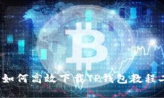 全面指南：如何高效下载