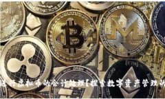 如何正确进行虚拟币的会