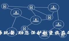 清退虚拟币现货，助您保