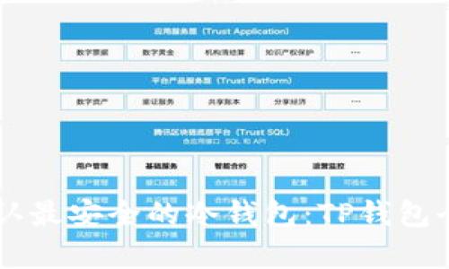 币圈公认最安全的冷钱包：TP钱包全面解析