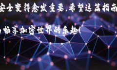   TP钱包支付密码修改指南