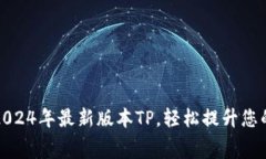 免费下载2024年最新版本