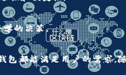 TP钱包的功能及其实际应用解析
TP钱包, 数字资产管理, 加密货币, 区块链技术/guanjianci

什么是TP钱包？
TP钱包是一种数字资产管理工具，专门用于管理和交易各种加密货币。它基于区块链技术，提供安全、便捷的交易体验。TP钱包可以帮助用户存储、发送和接收数字货币，是数字货币爱好者的必备工具之一。

TP钱包的主要功能
TP钱包不仅仅是一个简单的数字货币钱包，它还具备多种功能。下面我们将逐一介绍这些功能。

h41. 多种加密货币支持/h4
TP钱包支持多种主流加密货币，包括比特币、以太坊和许多其他山寨币。这让用户可以在一个平台上管理多种资产，省去了使用多个钱包的麻烦。

h42. 安全性/h4
安全是数字货币交易的重中之重。TP钱包采用了多重加密技术，确保用户资产的安全。用户的私钥也由本地存储，降低了黑客攻击的风险。

h43. 便捷的交易体验/h4
在TP钱包中，用户可以轻松地进行资产的发送和接收。钱包的界面友好，操作简单，适合各类用户，无论是新手还是资深投资者。

h44. DApp支持/h4
TP钱包不仅支持交易和资产管理，还可以连接到去中心化应用（DApp）。这使得用户可以直接在钱包中使用各种区块链应用，如去中心化交易所、贷款平台和游戏等。

h45. 社区和技术支持/h4
TP钱包拥有活跃的用户社区和技术支持团队。用户在遇到问题时，可以快速得到帮助。此外，社区中还有丰富的使用教程和经验分享。

TP钱包的使用场景
接下来，我们来看看TP钱包在实际生活中的一些应用情境。

h41. 投资数字货币/h4
对于想要投资数字货币的人来说，TP钱包是一个理想的选择。用户可以通过钱包直接购买各种加密货币，方便快捷。同时，用户还可以随时查看资产的涨跌情况，制定投资策略。

h42. 支付和转账/h4
TP钱包支持多种加密货币支付，用户可以在支持加密支付的平台上使用钱包进行消费。比如，有些在线商店和线下商家接受加密货币，使用TP钱包支付非常方便。

h43. 参与区块链项目/h4
不少区块链项目会通过发行代币来募资。用户可以通过TP钱包参与这些项目，直接购买新发行的代币。此外，参与一些基于以太坊的项目时，用户也可以通过钱包直接进行交易。

h44. 收集和交易NFT/h4
非同质化代币（NFT）是近年来非常热门的领域。TP钱包支持NFT的存储和交易。用户可以在钱包中方便地管理自己的NFT收藏，并在二级市场进行交易。

如何使用TP钱包？
接下来，我们将介绍如何使用TP钱包，包括下载、注册和使用等步骤。

h41. 下载TP钱包/h4
用户可以在应用商店或官方网站下载TP钱包。钱包通常有iOS和Android版本，用户可以根据自己的设备选择合适的版本。

h42. 注册账户/h4
下载完成后，打开TP钱包，用户需要注册一个账户。填写相关信息并设置密码，确保密码的复杂性和安全性。用户还需妥善保存助记词，这一部分在账户恢复中至关重要。

h43. 充值和交易/h4
注册后，用户可以将加密货币充值到TP钱包。用户可以选择从其他钱包转账，或者通过交易所购买并提取到TP钱包中。充值到账后，用户可以随时进行交易，发送和接收数字货币。

TP钱包的未来发展趋势
随着数字货币市场的不断发展，TP钱包也在不断进步。未来，我们可以预见一些发展趋势。

h41. 增强安全性/h4
未来，TP钱包可能会继续增强安全性。随着黑客技术的不断进步，钱包开发者需不断更新安全措施，以保证用户资产的安全。

h42. 用户体验提升/h4
随着区块链技术的普及，用户对钱包的使用体验要求也会更高。TP钱包将投入更多资源，用户界面与交互设计，提升操作流畅性和便捷性。

h43. 扩展功能/h4
未来的TP钱包可能会引入更多功能，比如集成投资分析工具、行情提醒、自动化交易等。帮助用户更好地管理投资，做出更科学的决策。

总结
TP钱包作为一个多功能的数字资产管理工具，提供了便捷、安全的管理体验。无论是投资、支付，还是使用去中心化应用，TP钱包都能满足用户的需求。随着数字资产市场的不断发展，TP钱包也将不断创新，推出更多符合用户需求的功能，成为每位数字货币爱好者的得力助手。