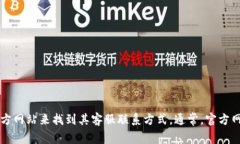 很抱歉，我无法提供特定