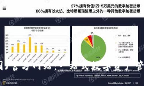 tp钱包(中国)官方网站：一站式数字资产管理解决方案