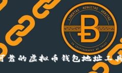 如何创建安全可靠的虚拟