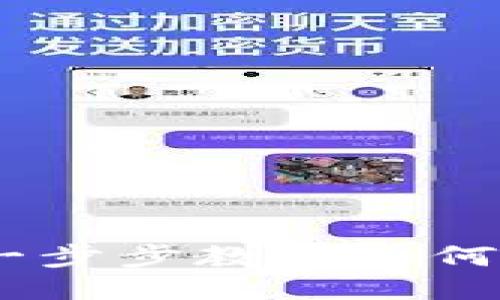 TP钱包全攻略：一步步教你如何安全使用TP钱包