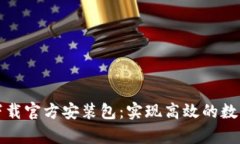 最新TPTP下载官方安装包：