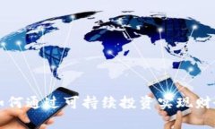 和关键词ESG虚拟币：如何