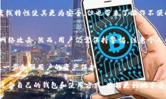 jiaotitp冷钱包安全吗？了解