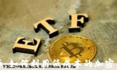 节省成本的虚拟币：如何