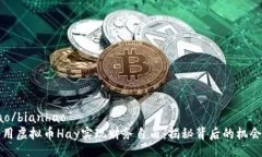 bianhao/bianhao如何利用虚拟